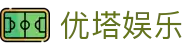 优塔娱乐 - 追求极致感官体验的沉浸式线上博弈点